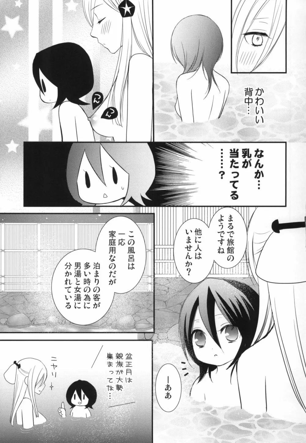 冷たいお菓子 - page12