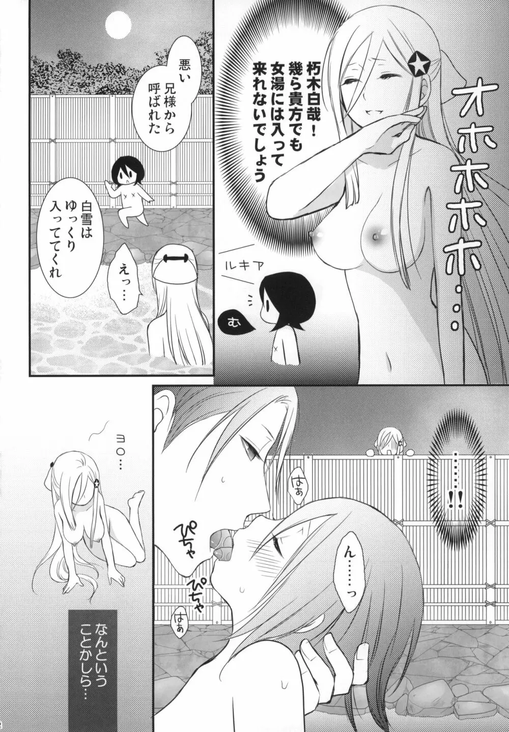 冷たいお菓子 - page13