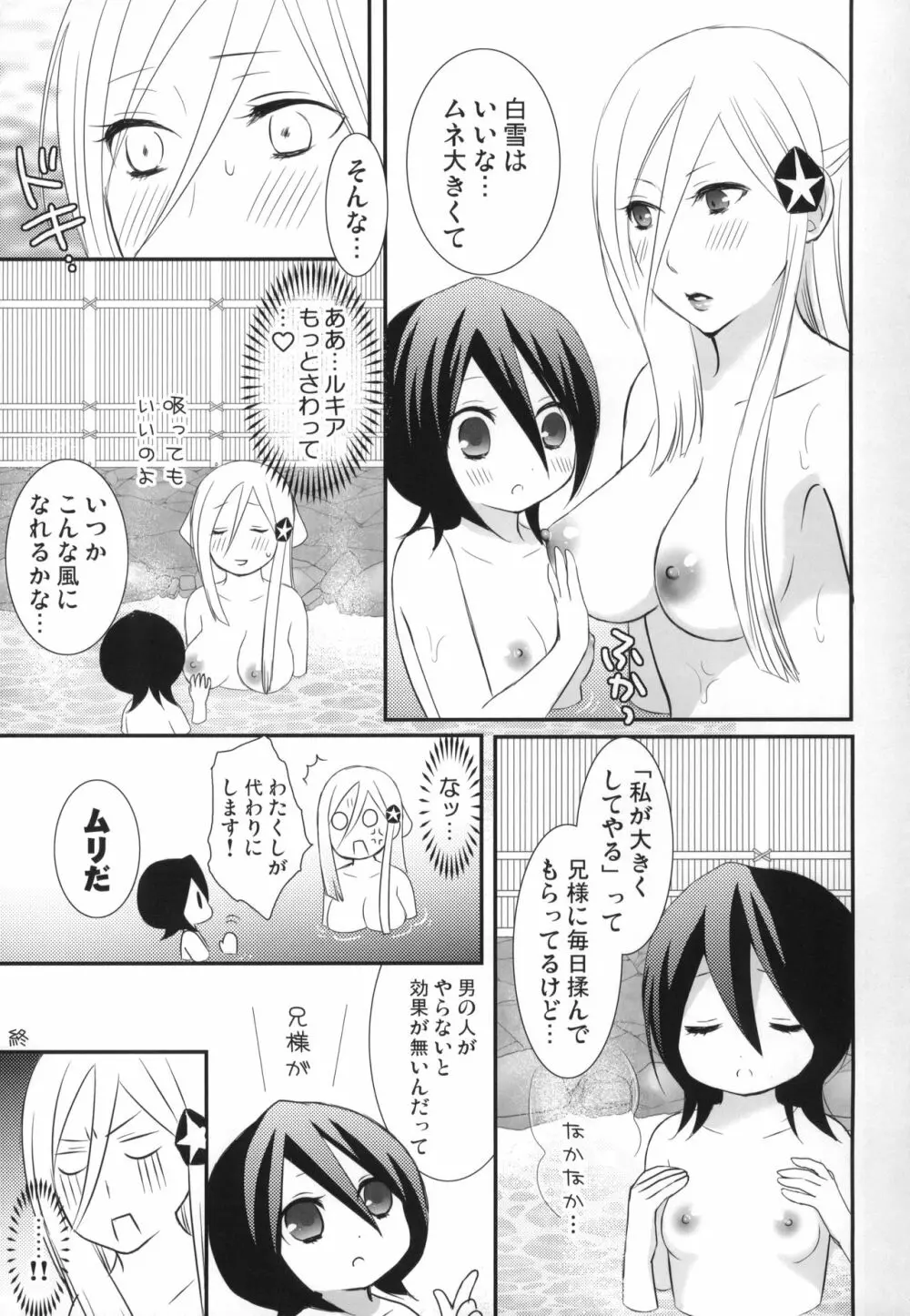 冷たいお菓子 - page16