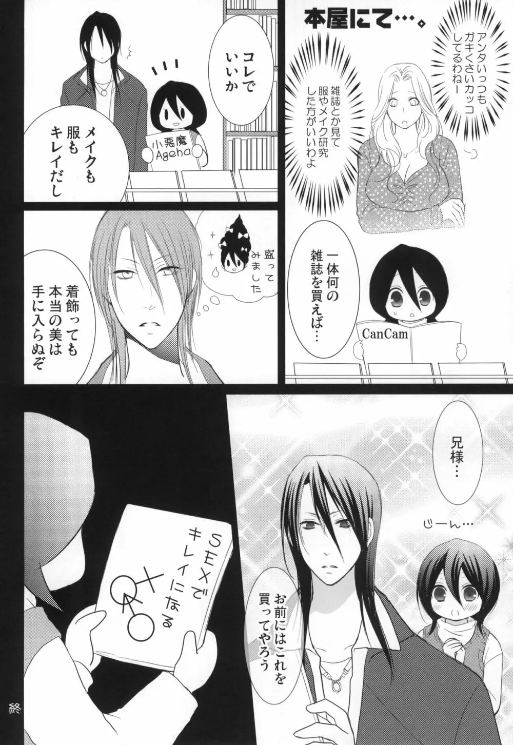 冷たいお菓子 - page17
