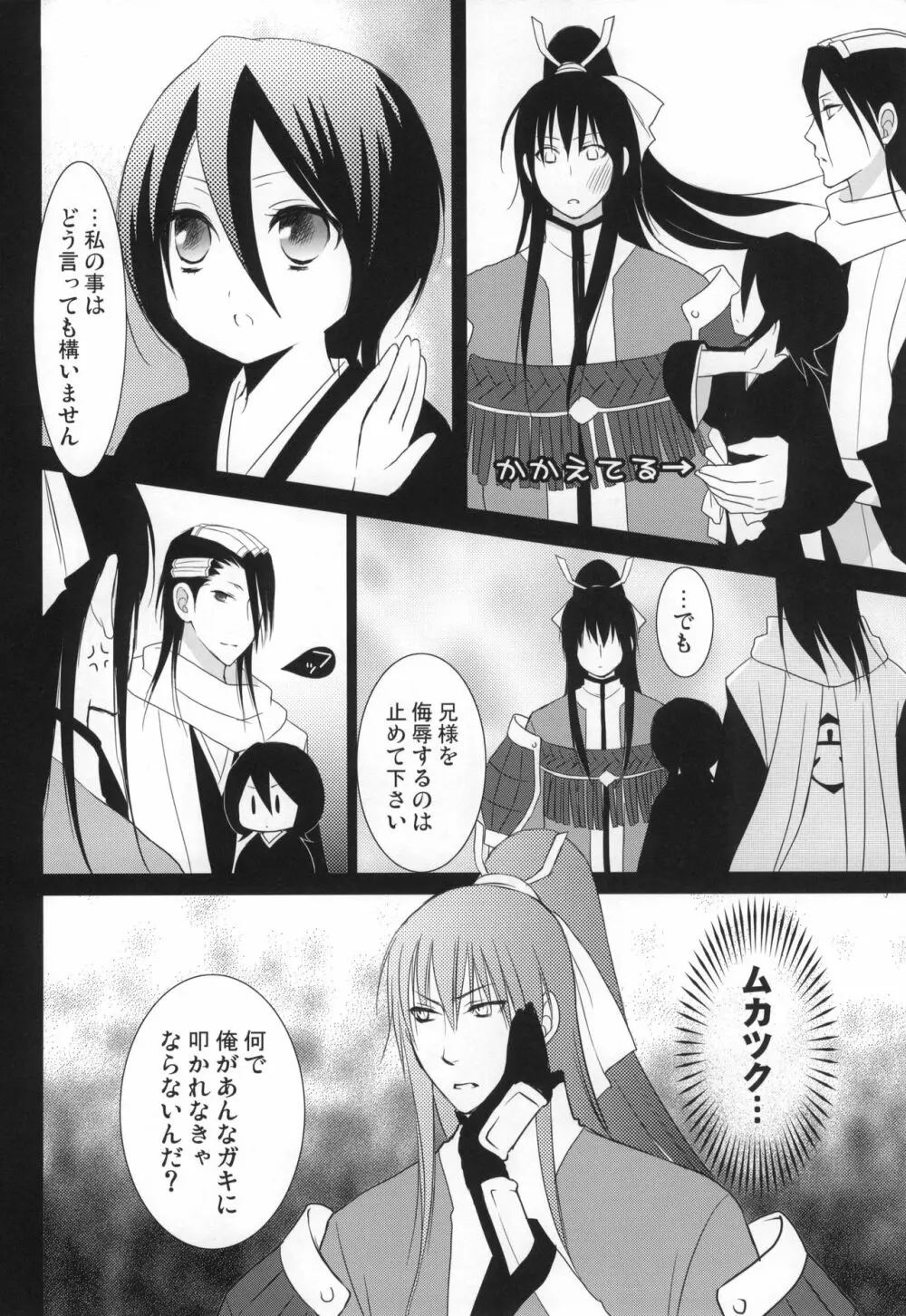冷たいお菓子 - page19