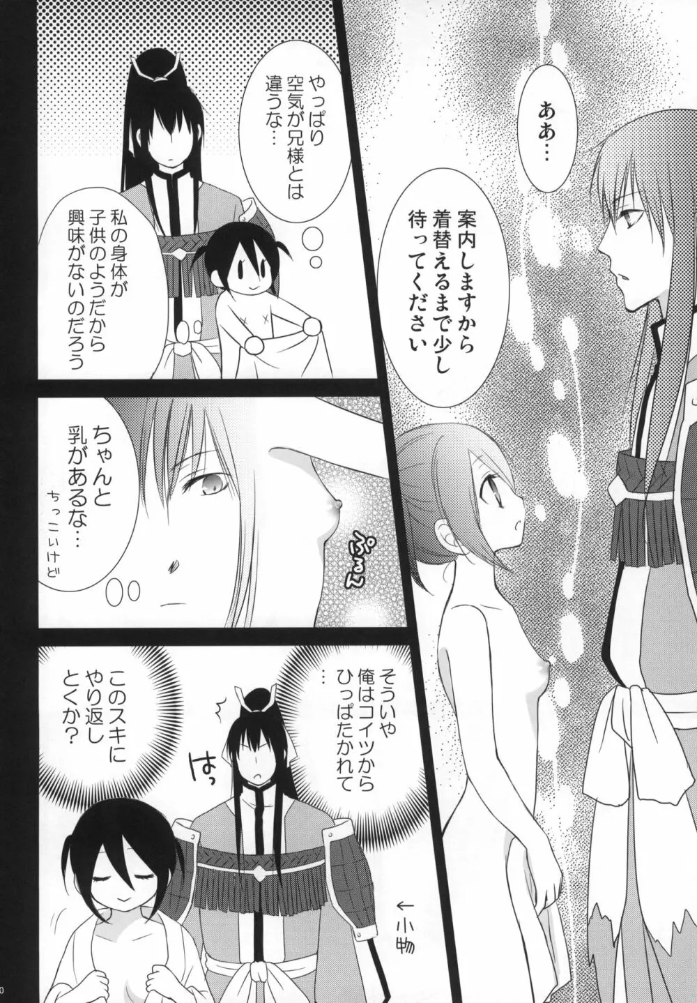 冷たいお菓子 - page21