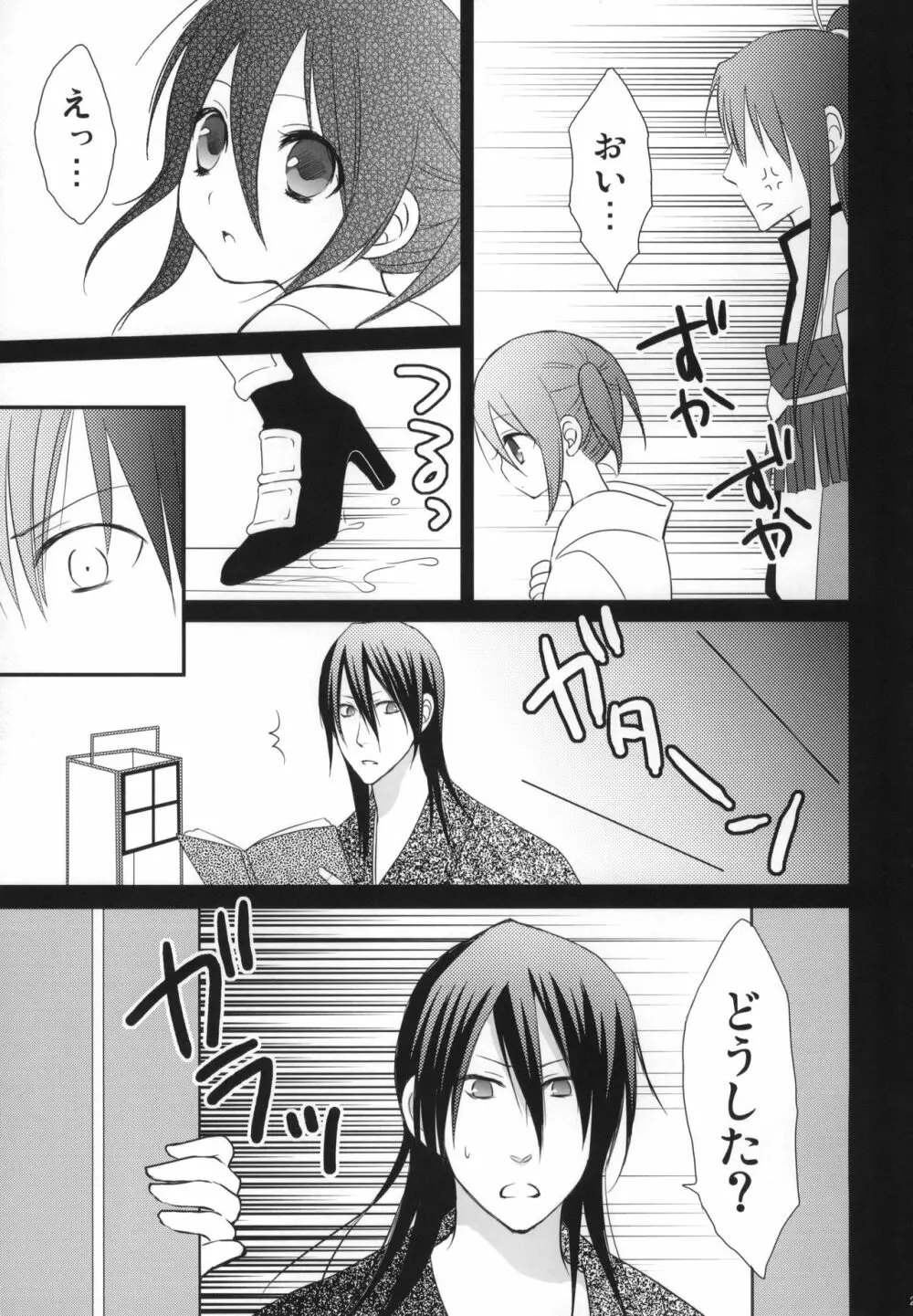 冷たいお菓子 - page22