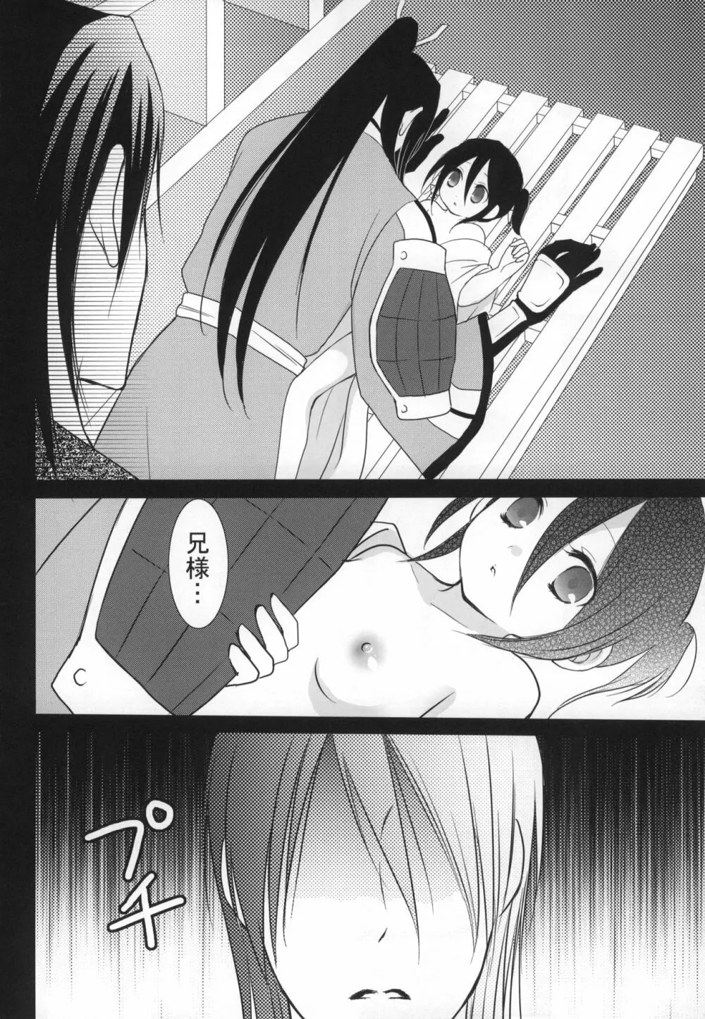 冷たいお菓子 - page23
