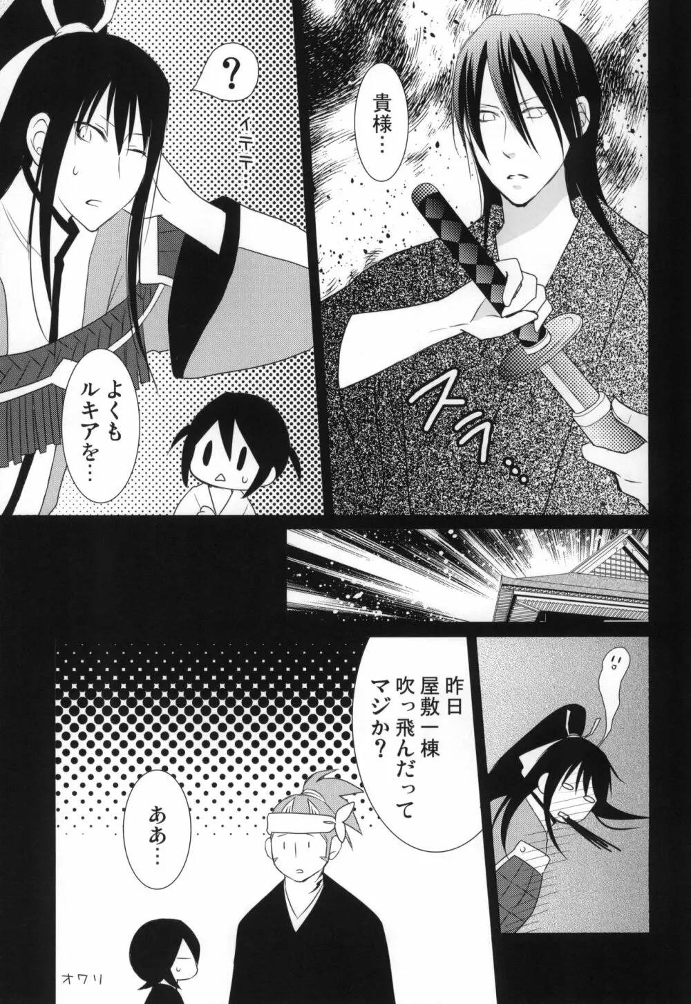 冷たいお菓子 - page24