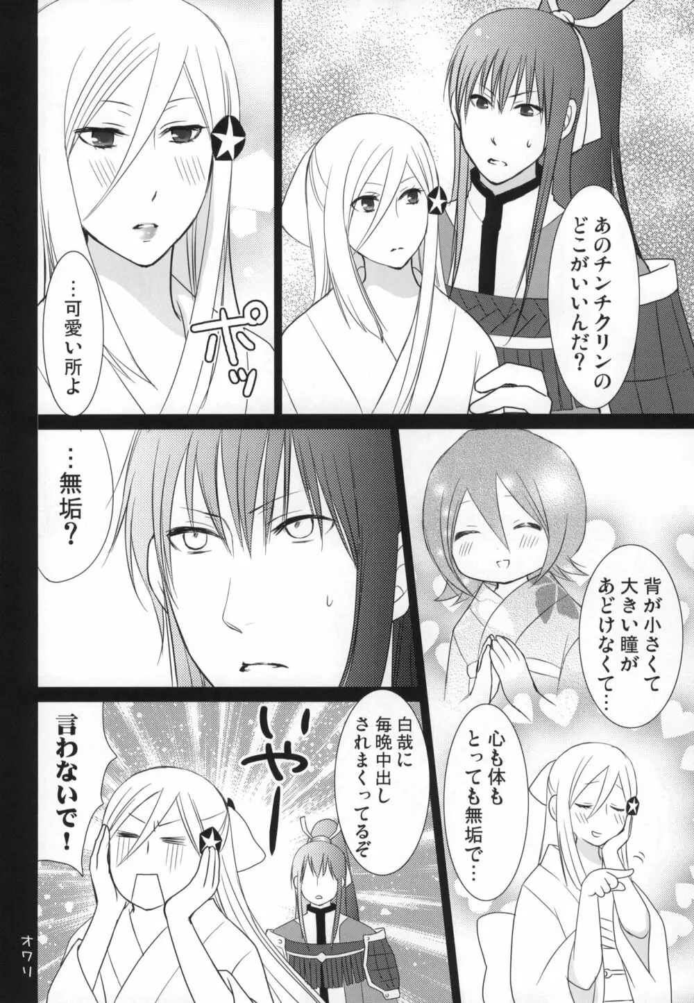 冷たいお菓子 - page25
