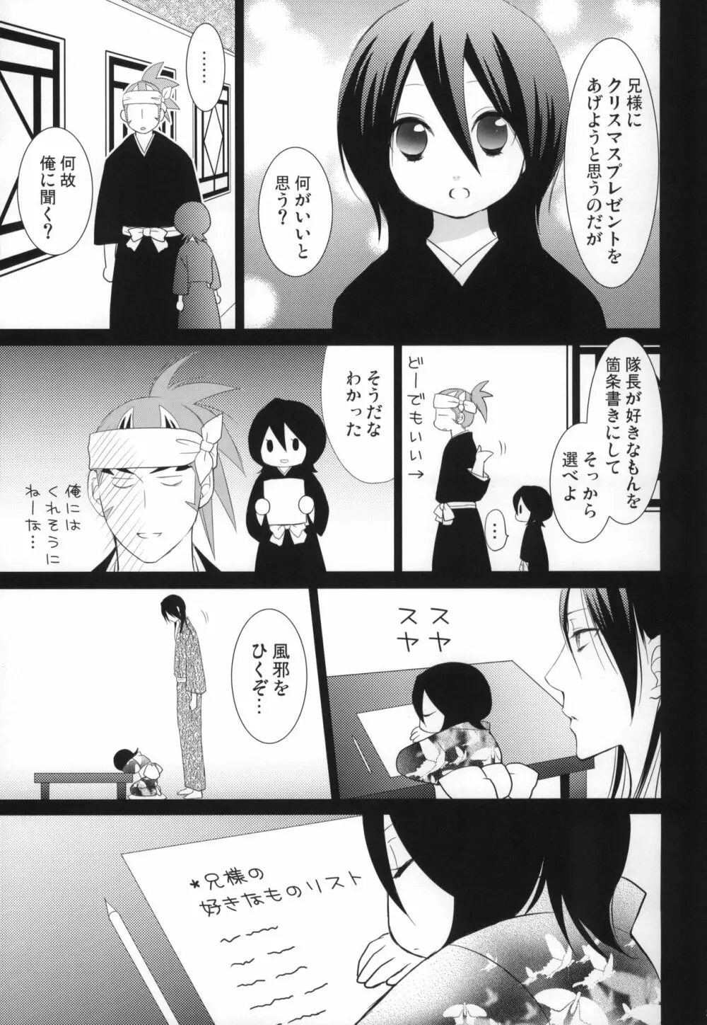 冷たいお菓子 - page26
