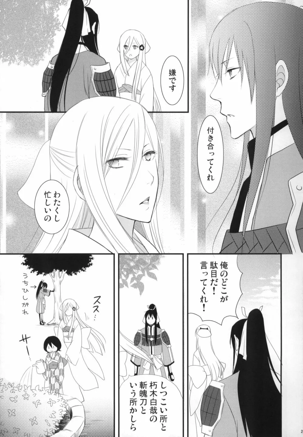 冷たいお菓子 - page28
