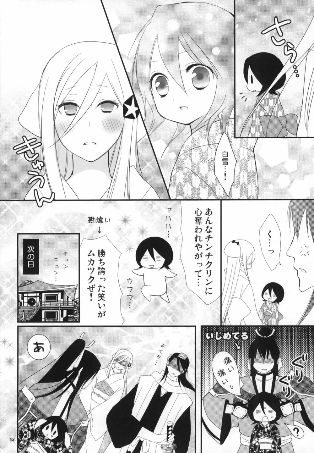 冷たいお菓子 - page29