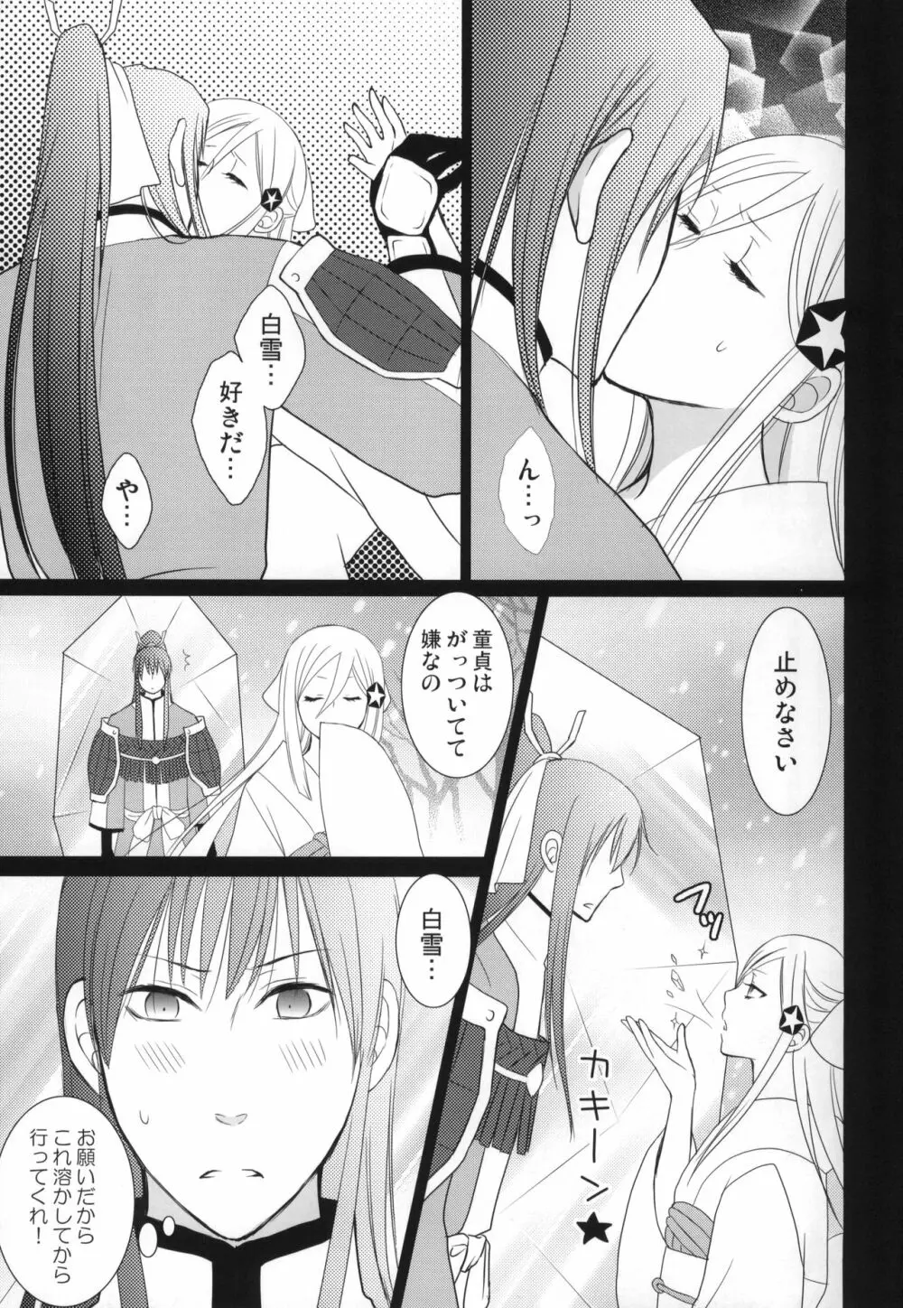 冷たいお菓子 - page30