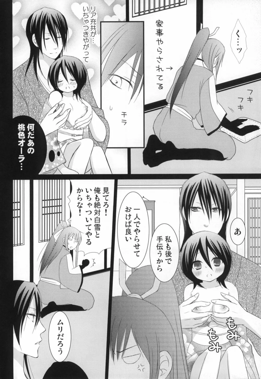 冷たいお菓子 - page31