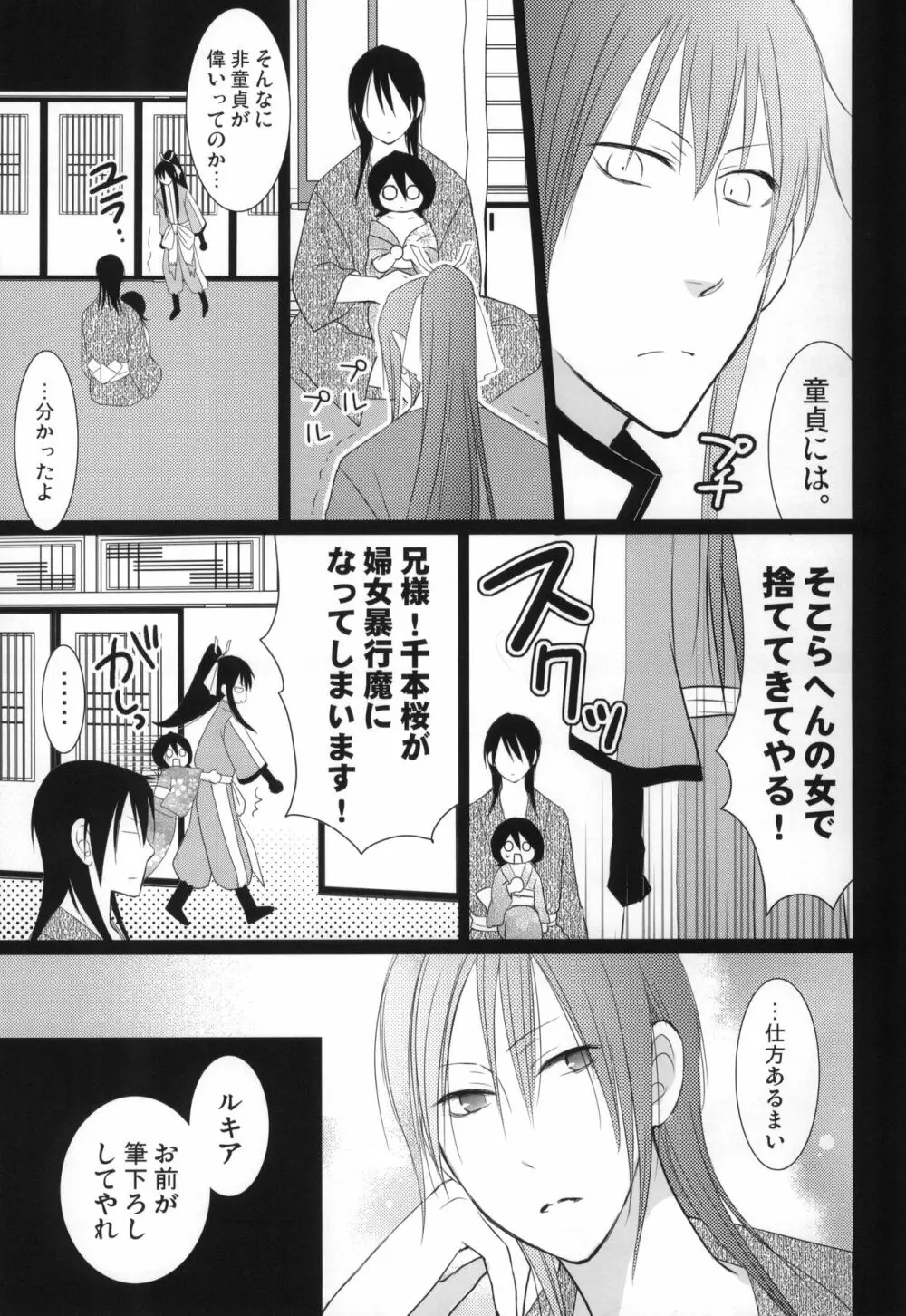 冷たいお菓子 - page32