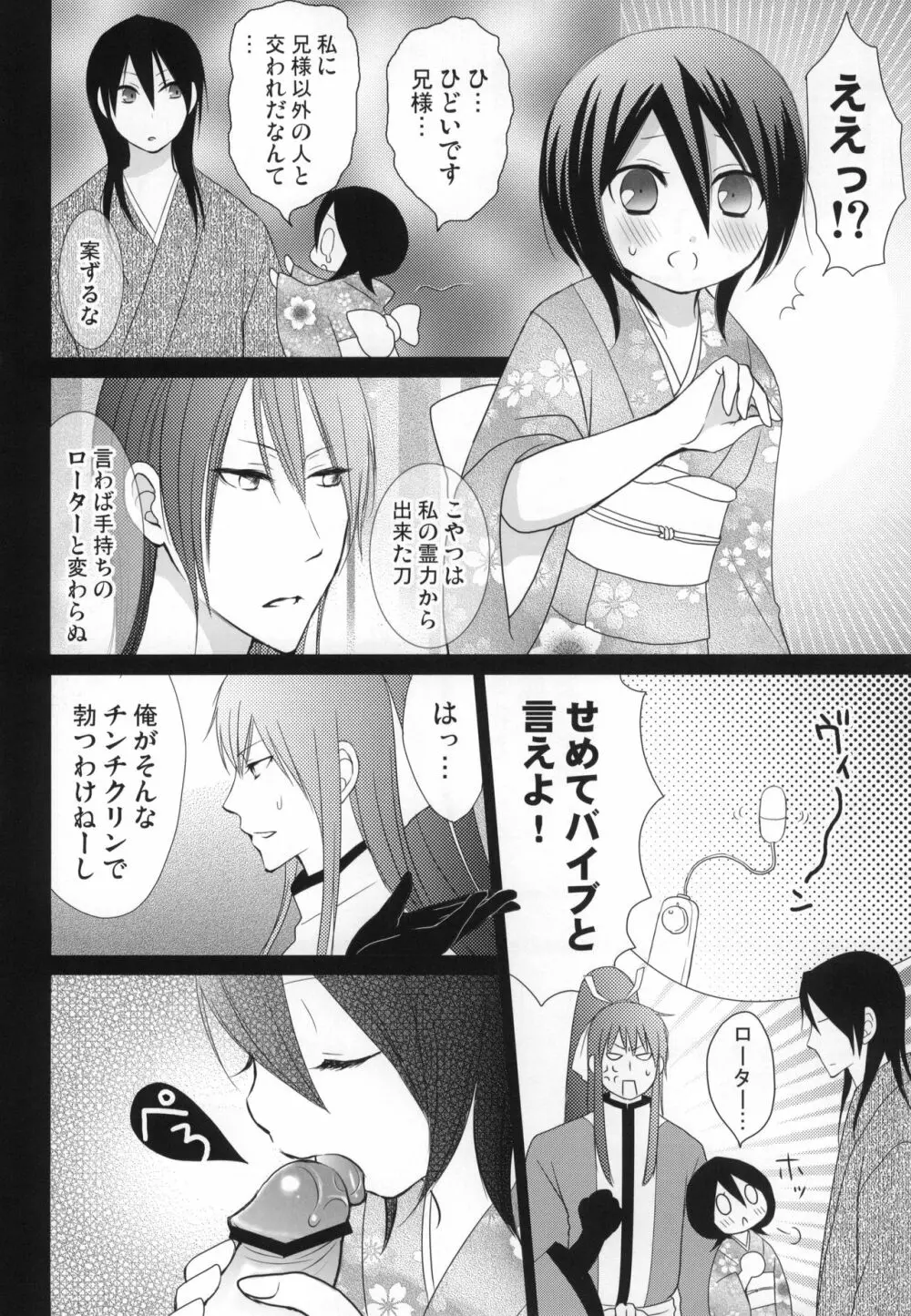 冷たいお菓子 - page33