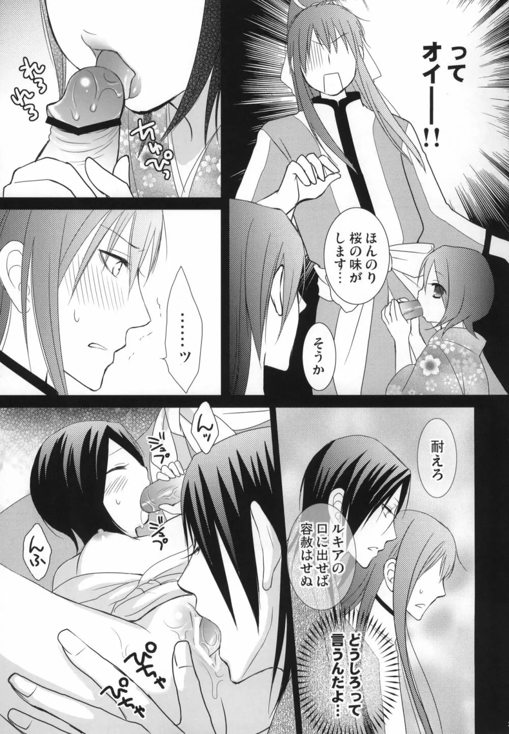 冷たいお菓子 - page34