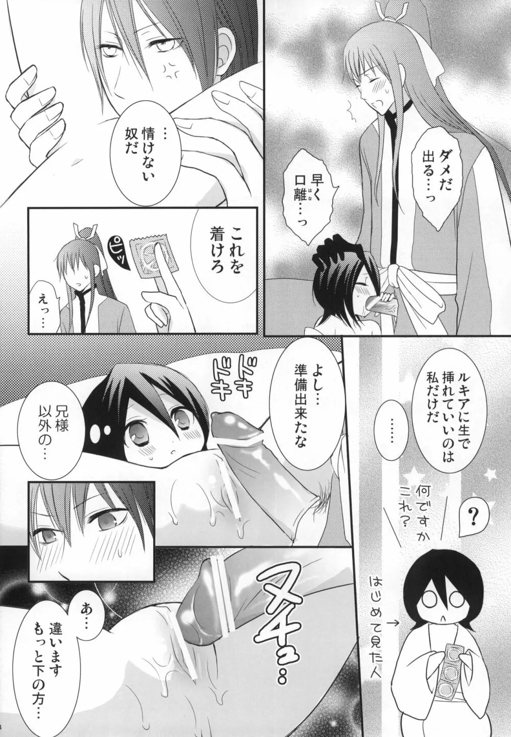 冷たいお菓子 - page35