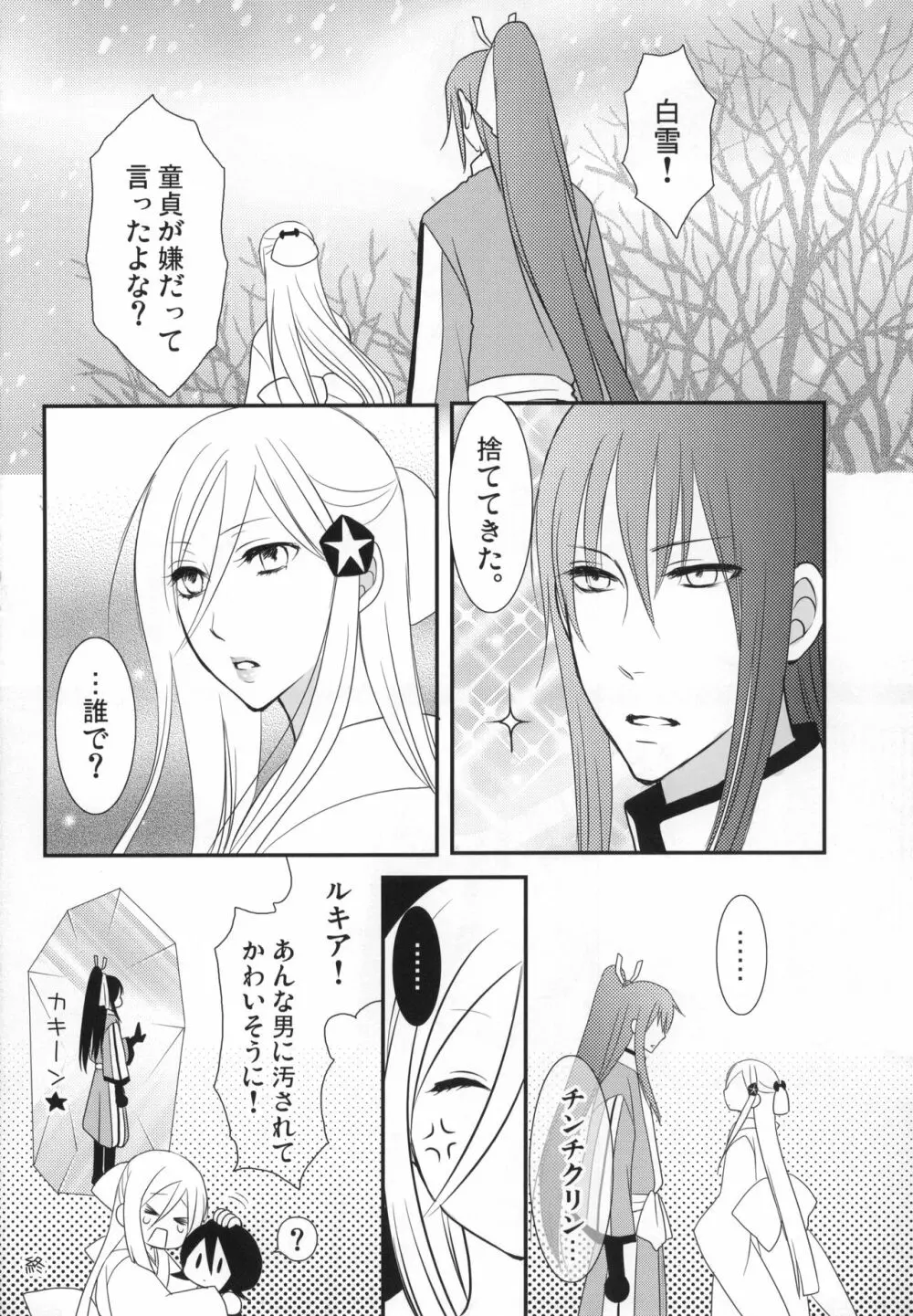 冷たいお菓子 - page39