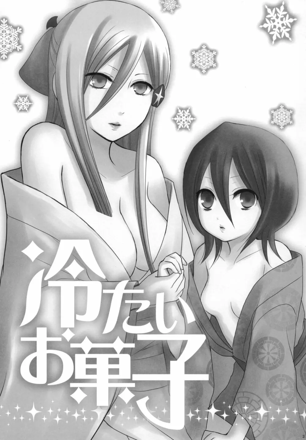 冷たいお菓子 - page4