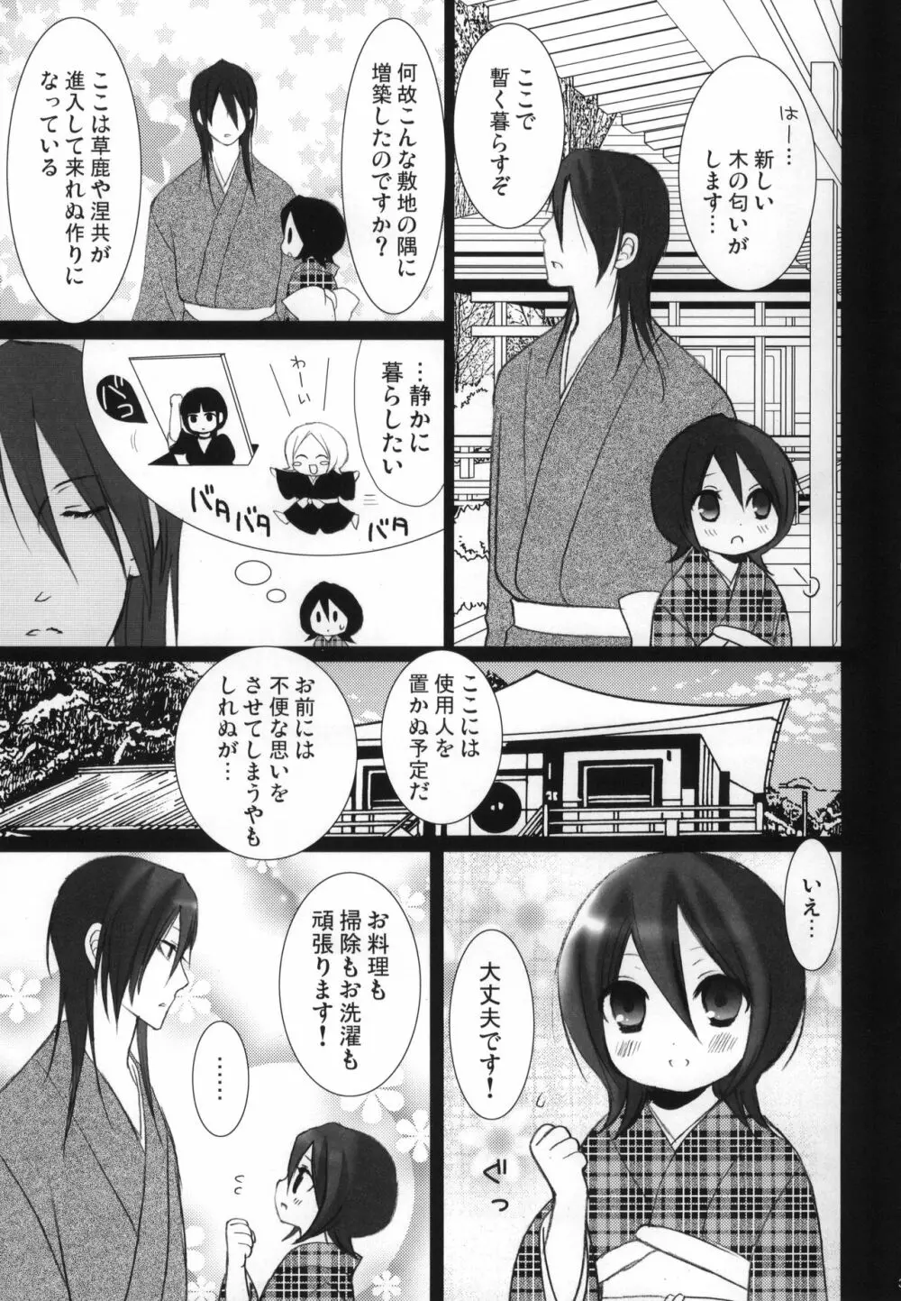 冷たいお菓子 - page40