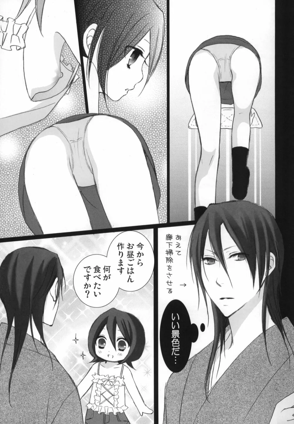 冷たいお菓子 - page42