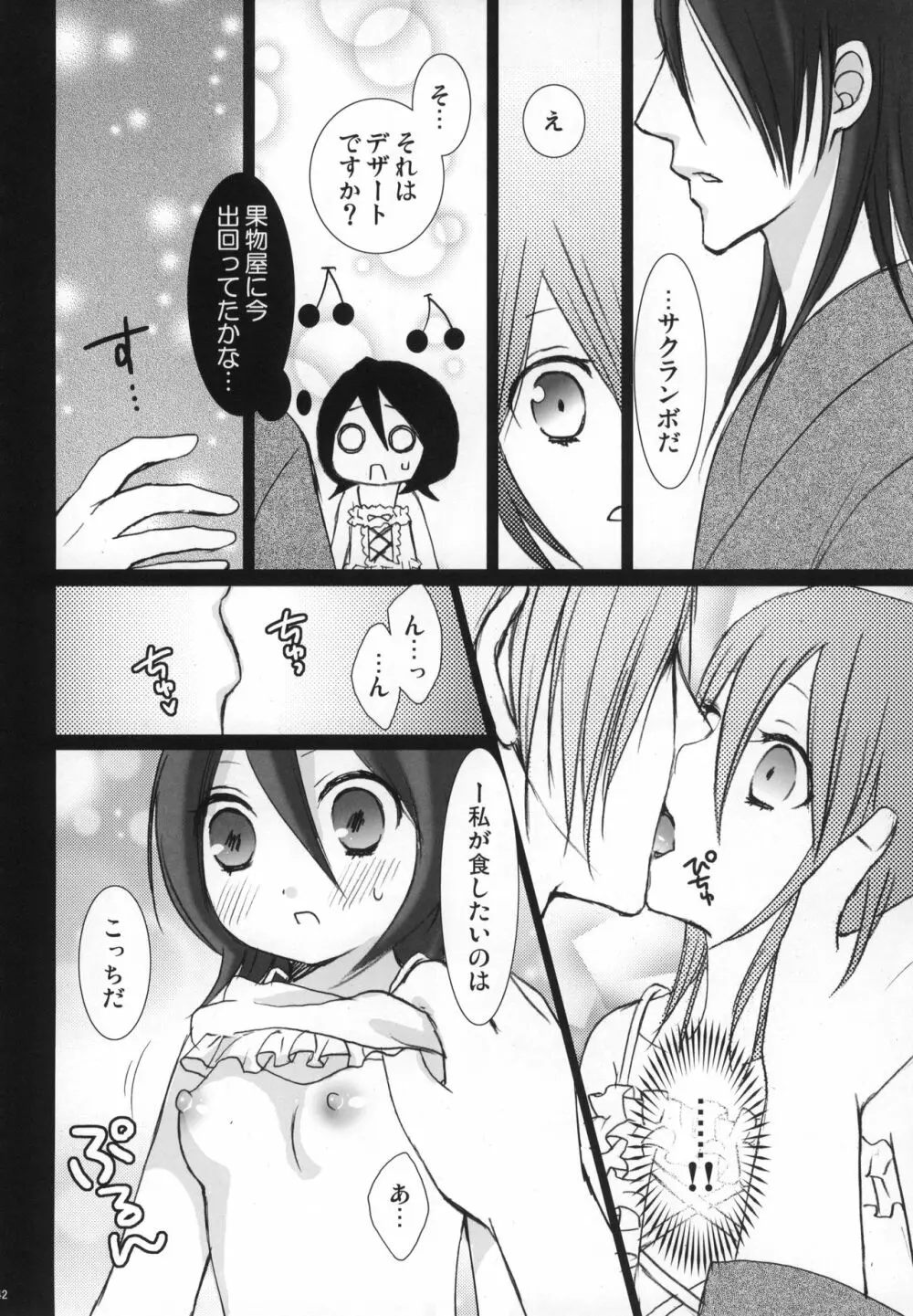 冷たいお菓子 - page43