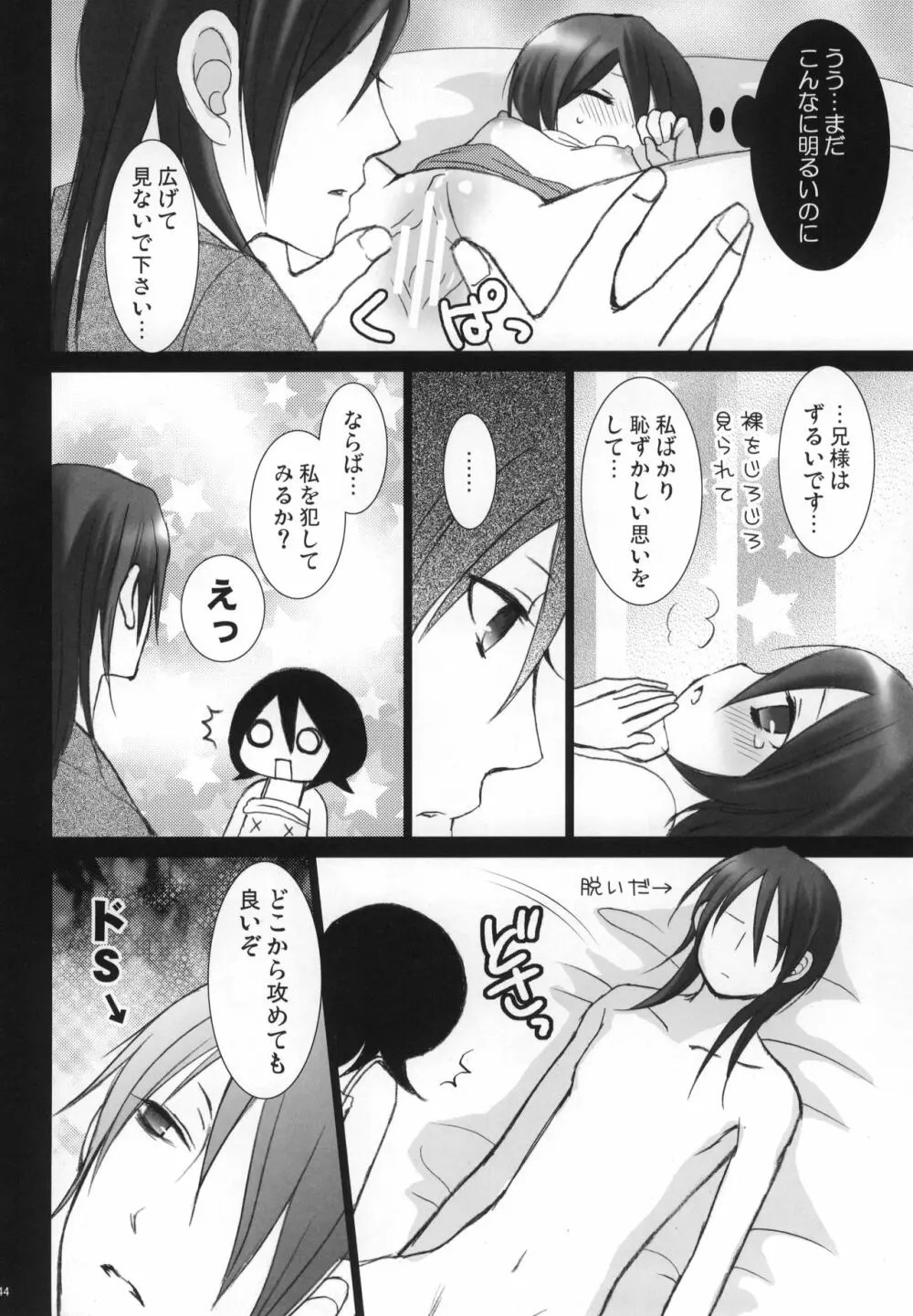 冷たいお菓子 - page45