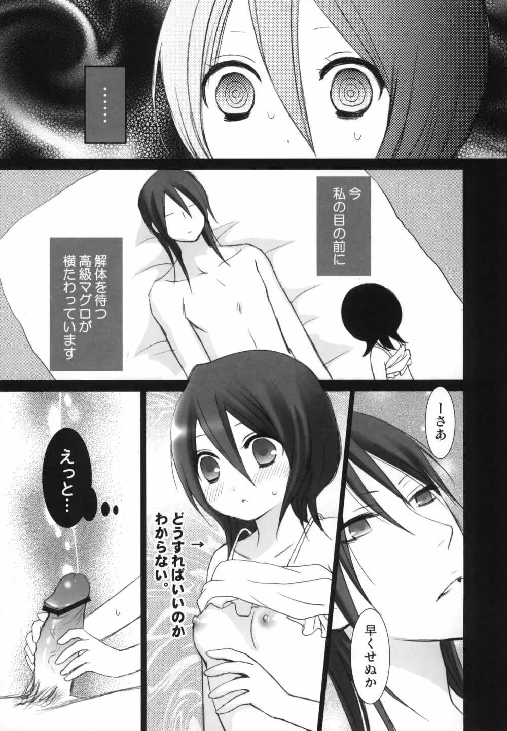 冷たいお菓子 - page46
