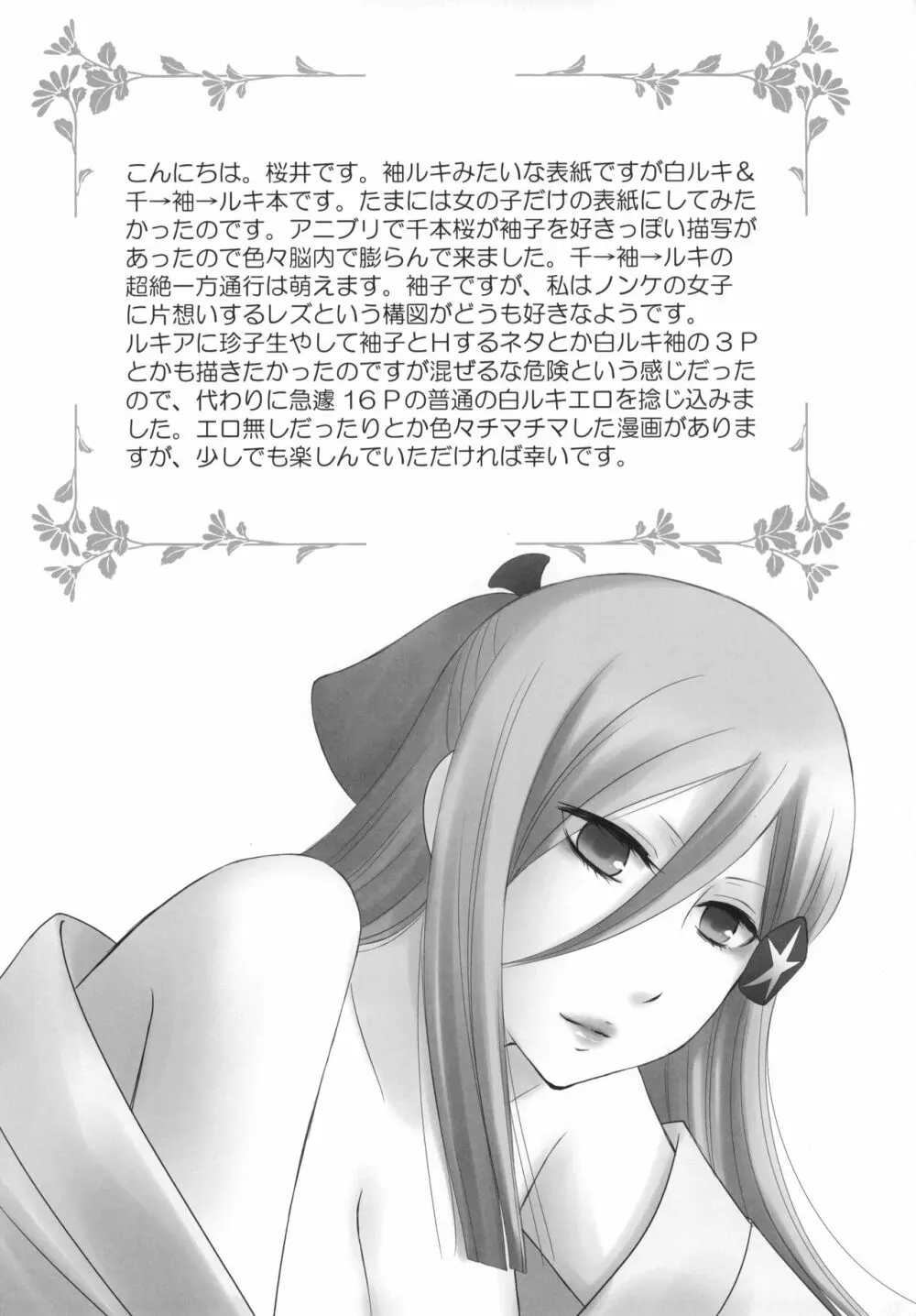 冷たいお菓子 - page5