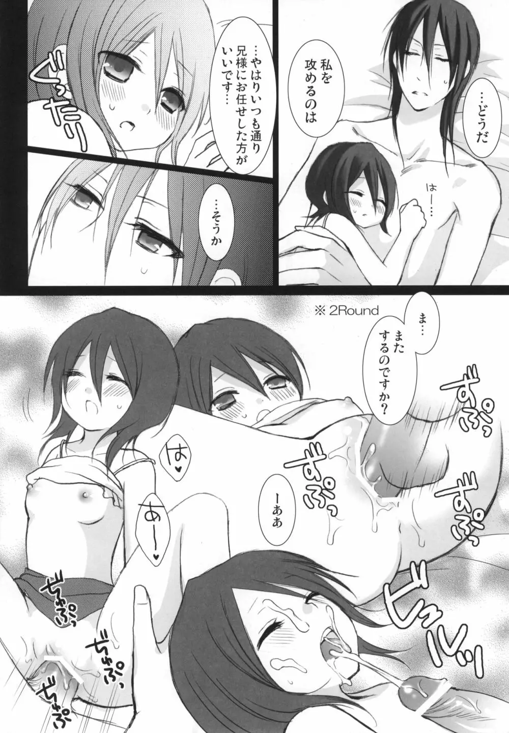 冷たいお菓子 - page53