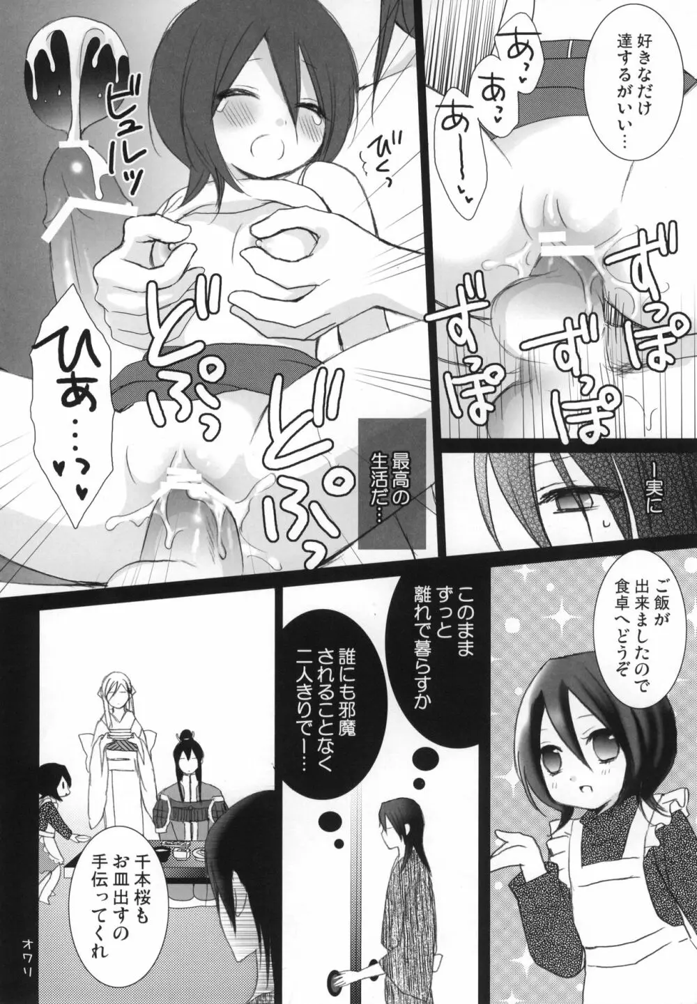 冷たいお菓子 - page55