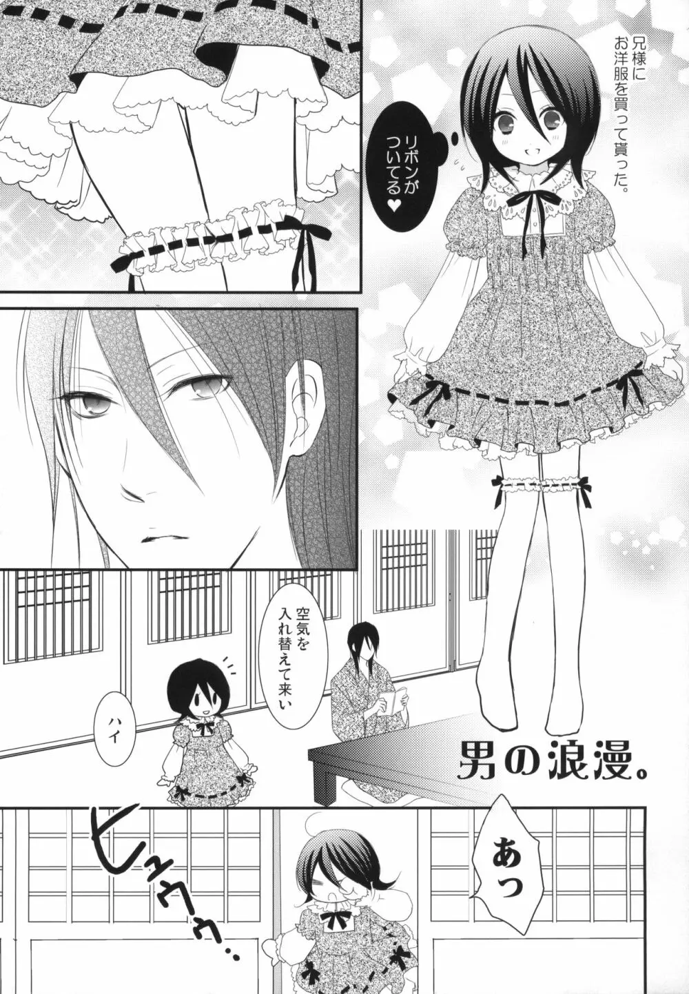 冷たいお菓子 - page56