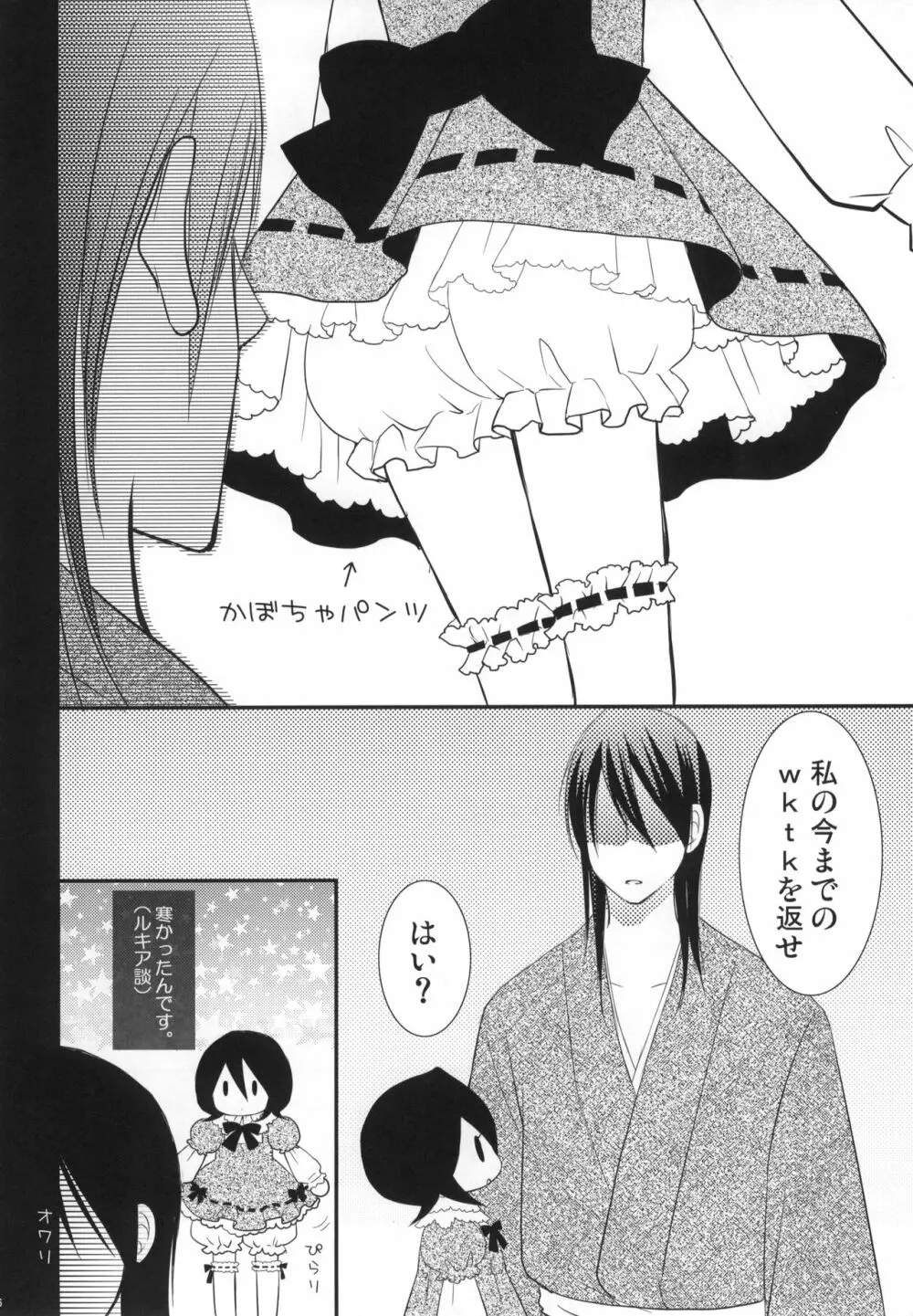 冷たいお菓子 - page57