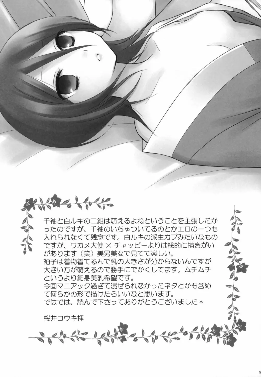 冷たいお菓子 - page58