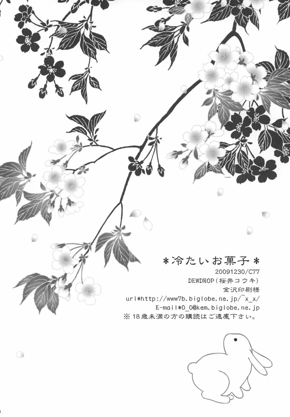 冷たいお菓子 - page59
