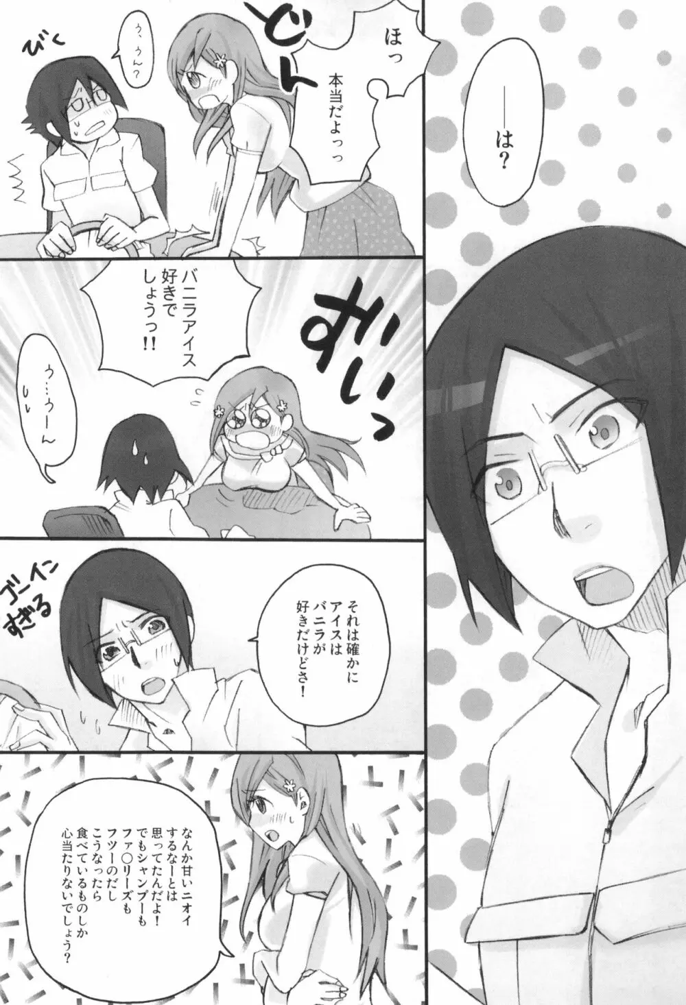 雨竜と織姫のえっちな再録本! - page10