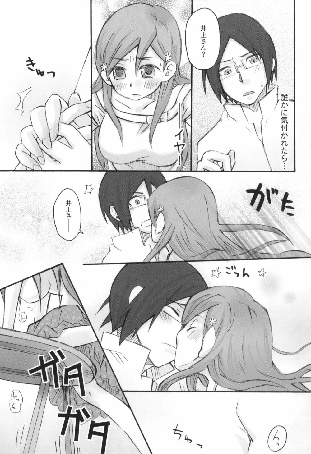 雨竜と織姫のえっちな再録本! - page12
