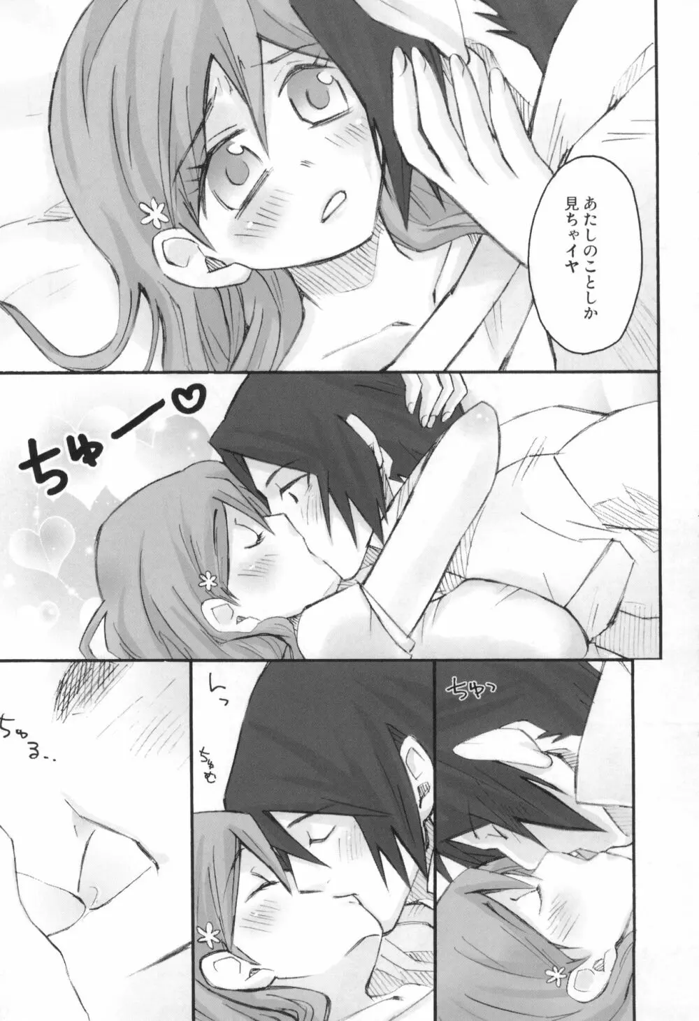 雨竜と織姫のえっちな再録本! - page16
