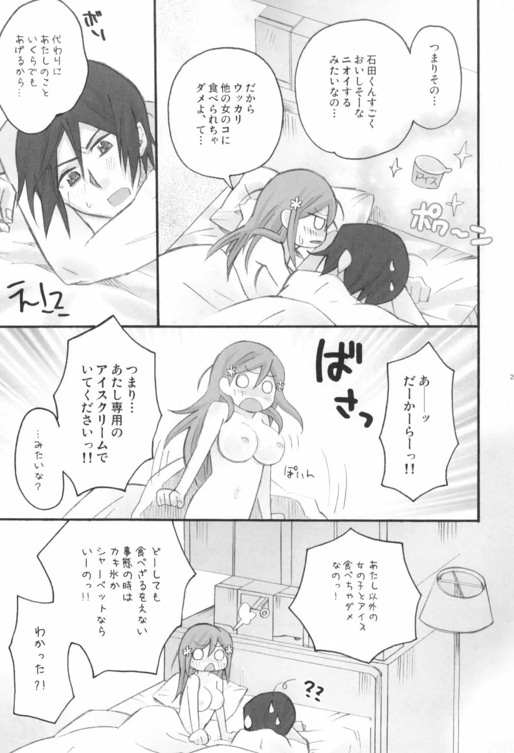 雨竜と織姫のえっちな再録本! - page26