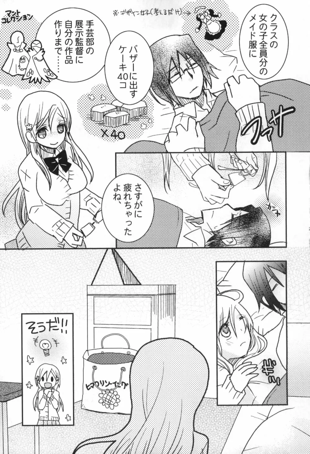 雨竜と織姫のえっちな再録本! - page30