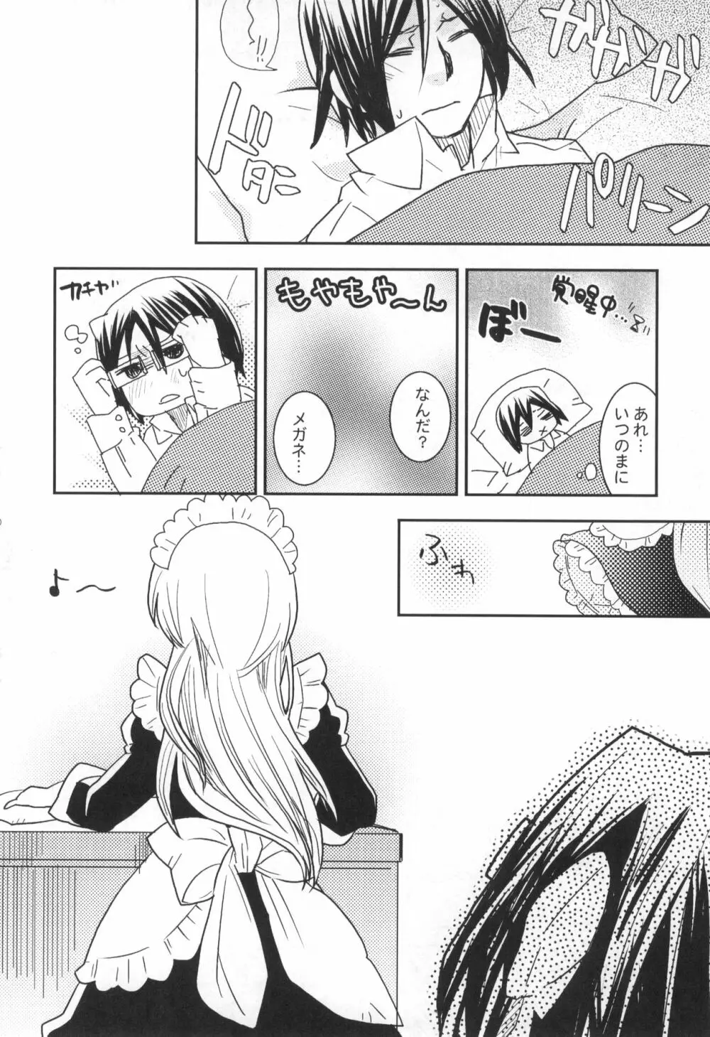 雨竜と織姫のえっちな再録本! - page31