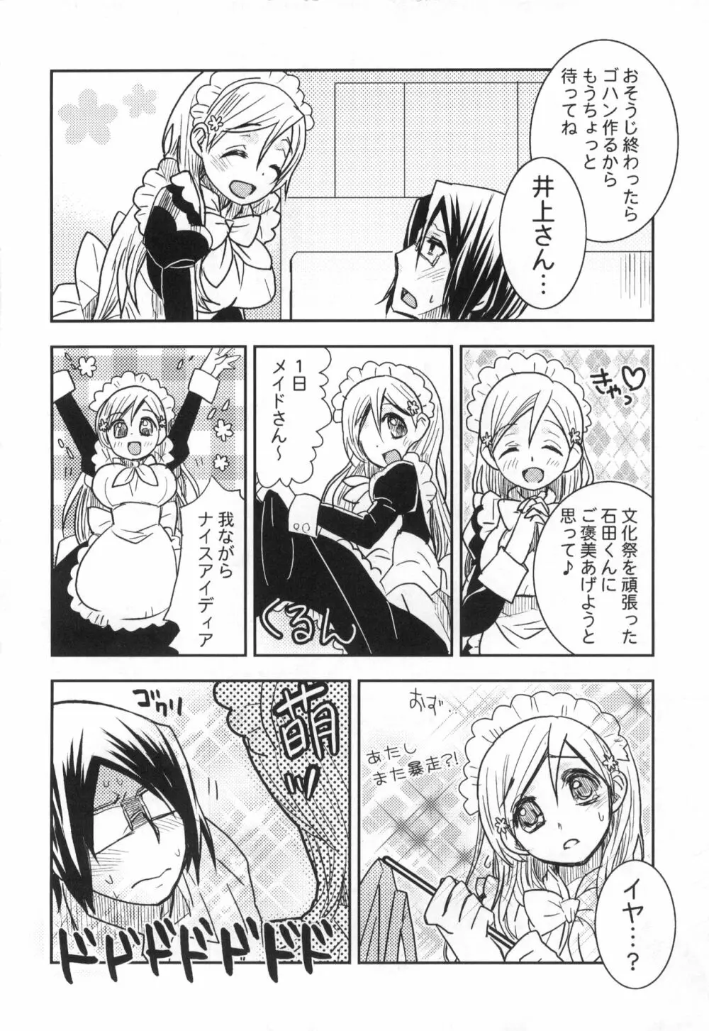 雨竜と織姫のえっちな再録本! - page33