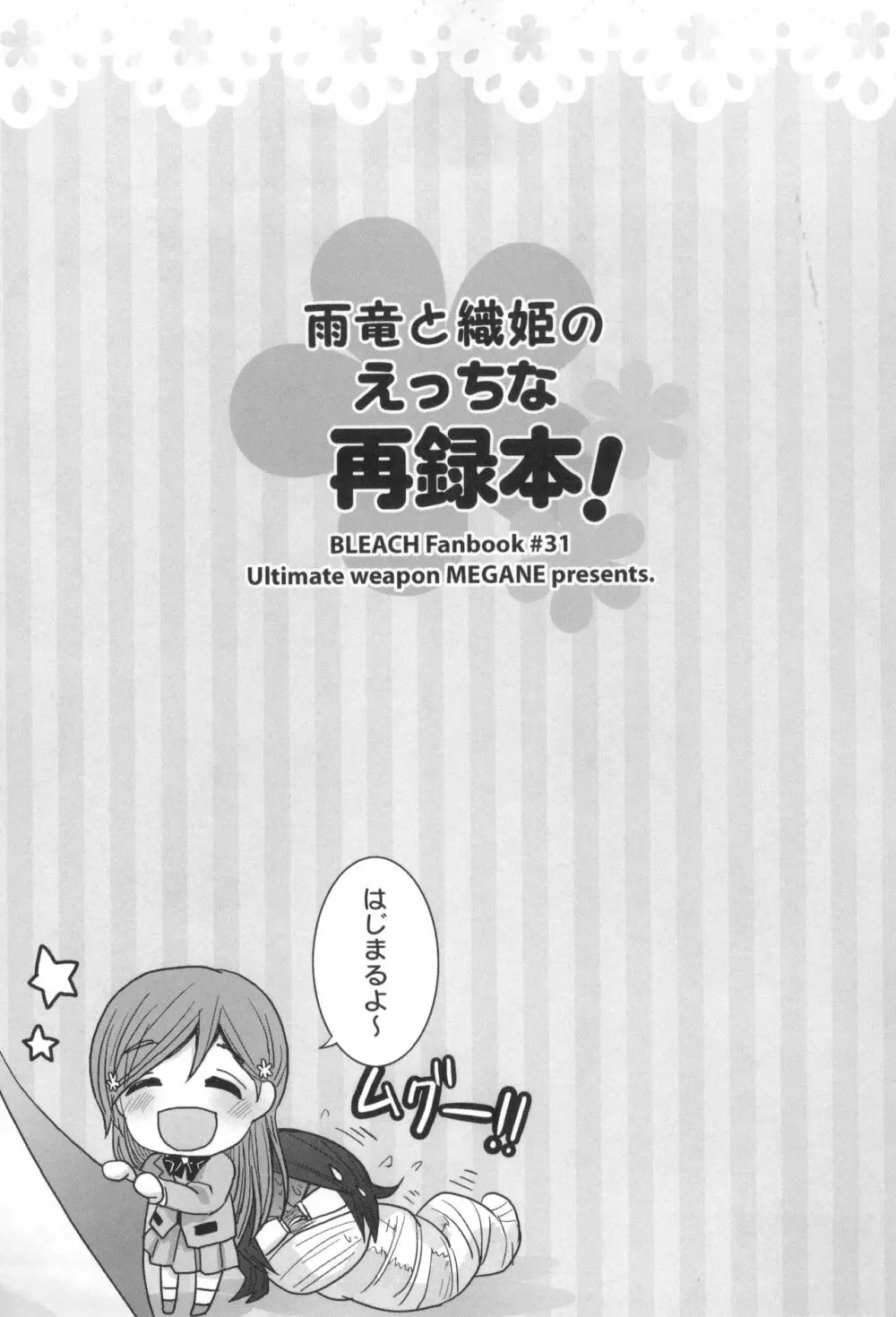 雨竜と織姫のえっちな再録本! - page4