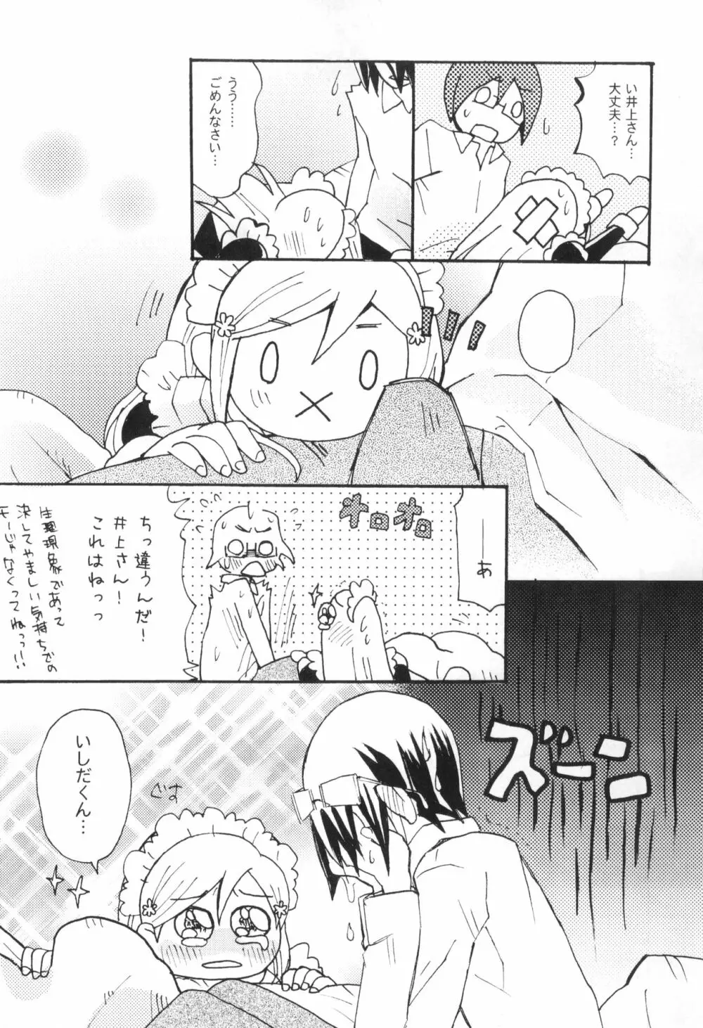 雨竜と織姫のえっちな再録本! - page44
