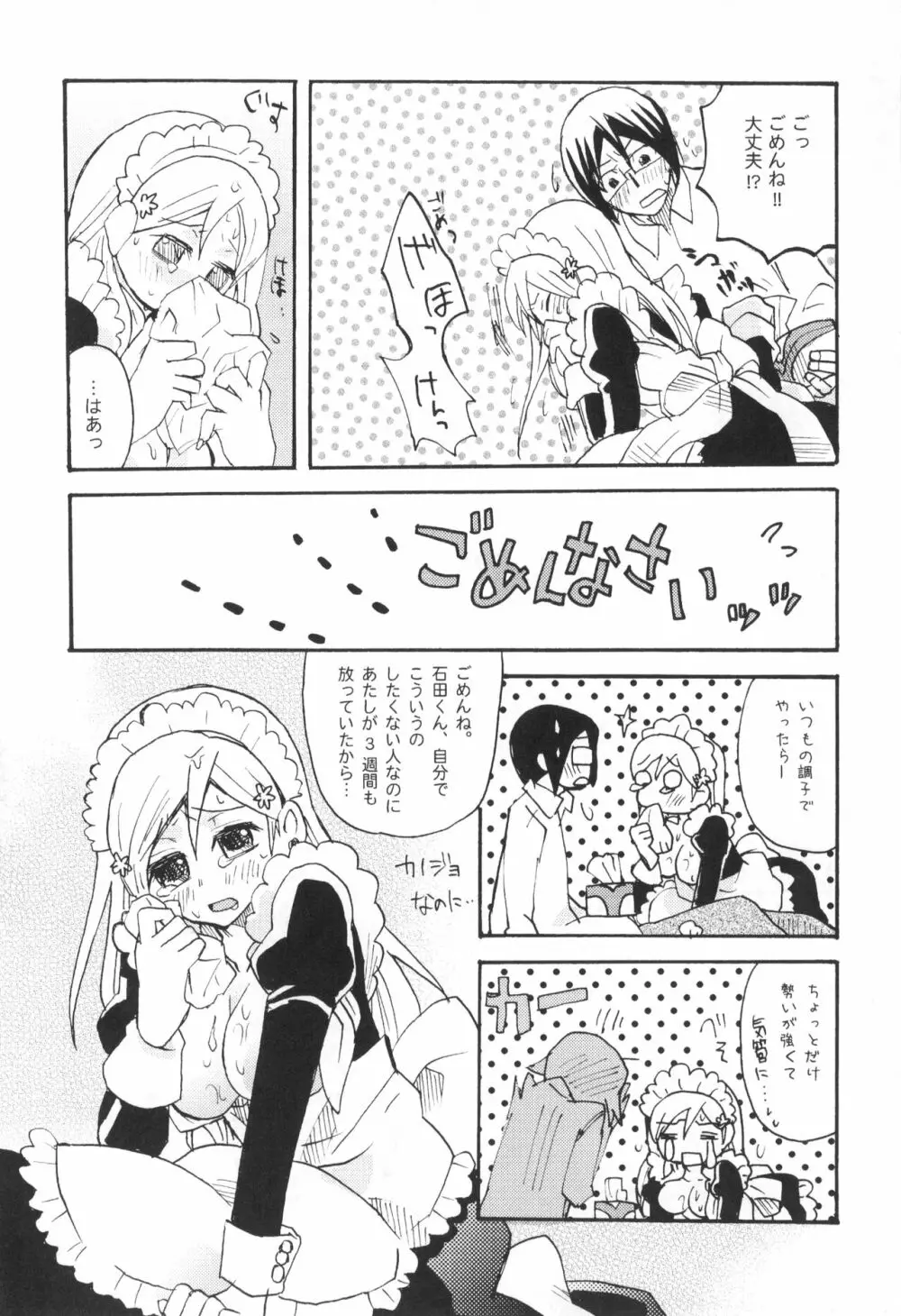 雨竜と織姫のえっちな再録本! - page47