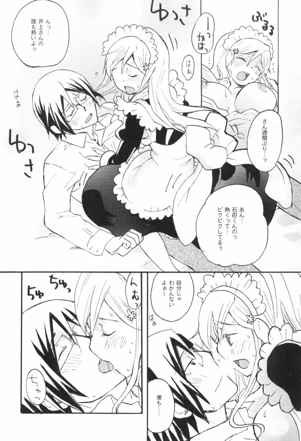 雨竜と織姫のえっちな再録本! - page50