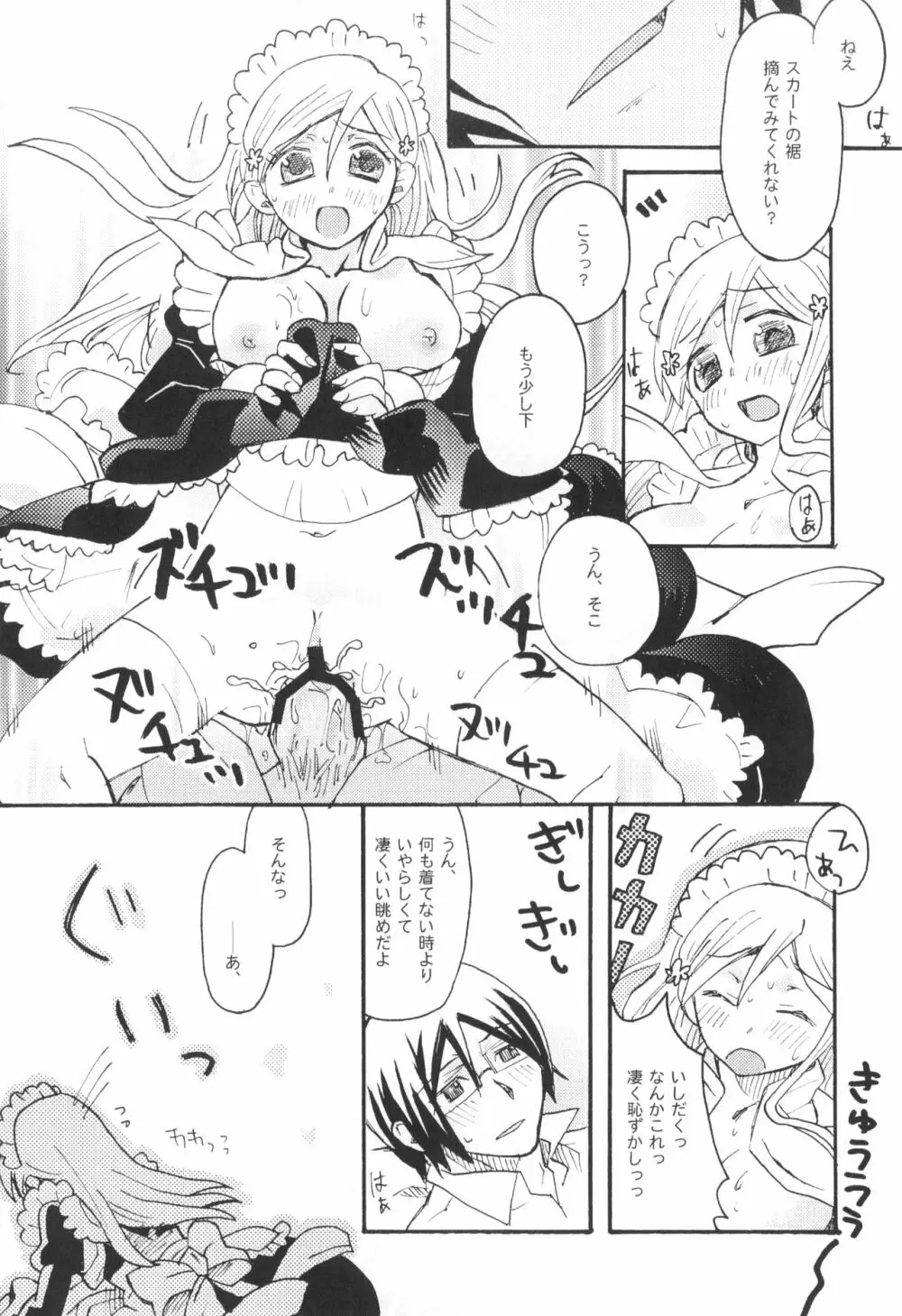 雨竜と織姫のえっちな再録本! - page51