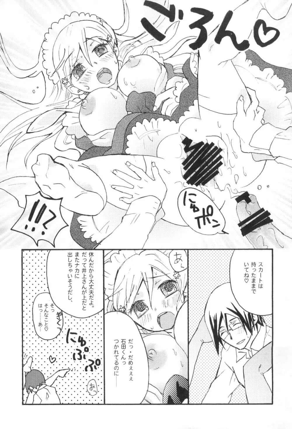 雨竜と織姫のえっちな再録本! - page52