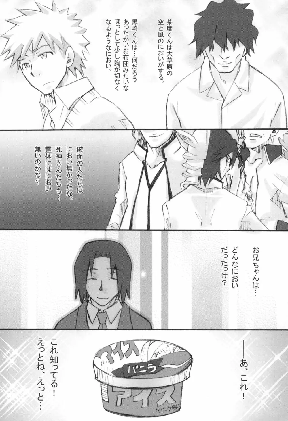 雨竜と織姫のえっちな再録本! - page6