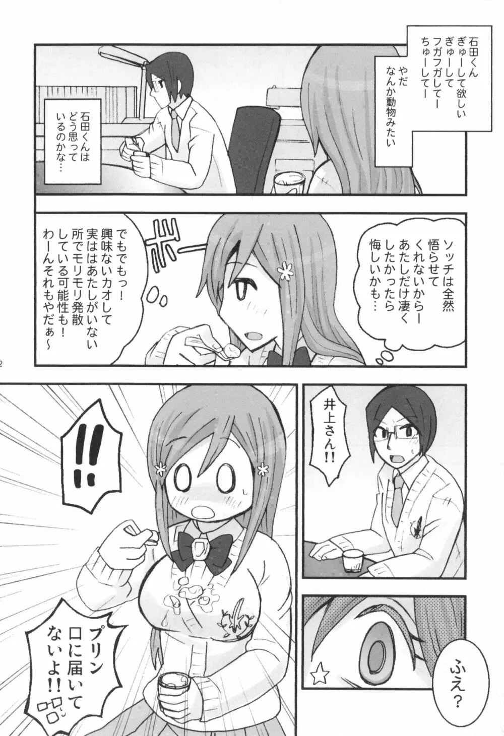 雨竜と織姫のえっちな再録本! - page63
