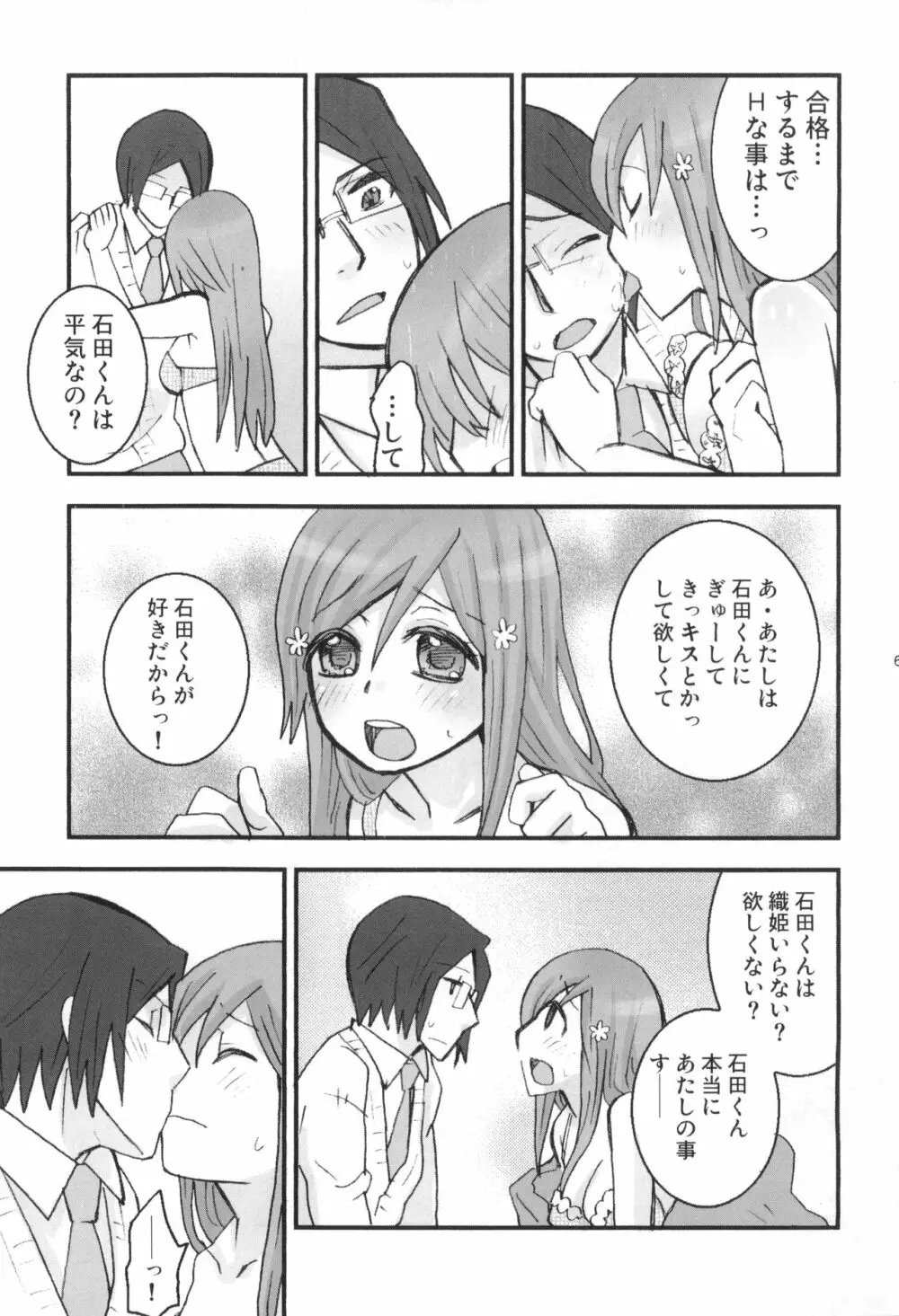 雨竜と織姫のえっちな再録本! - page68