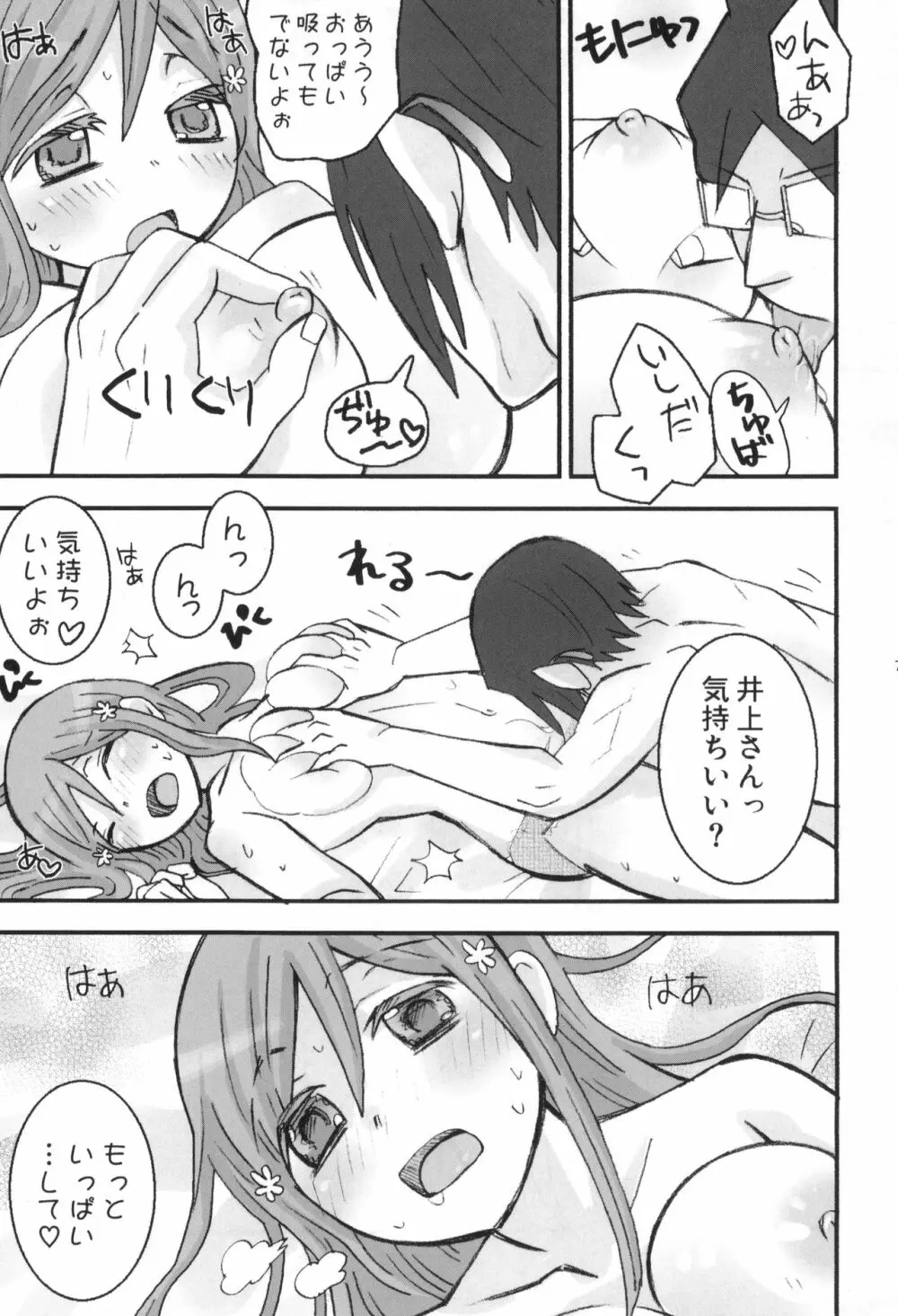 雨竜と織姫のえっちな再録本! - page72